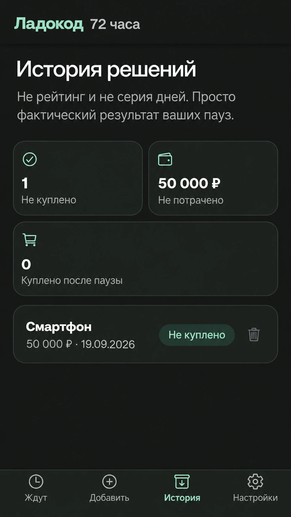 История решений в приложении «72 часа»