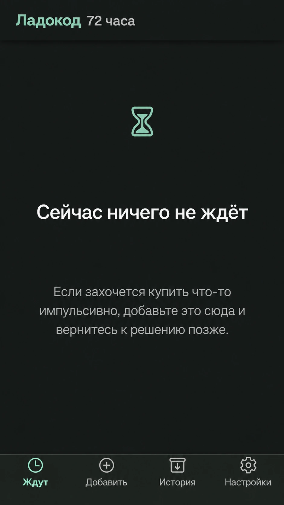 Экран ожидания приложения «72 часа»